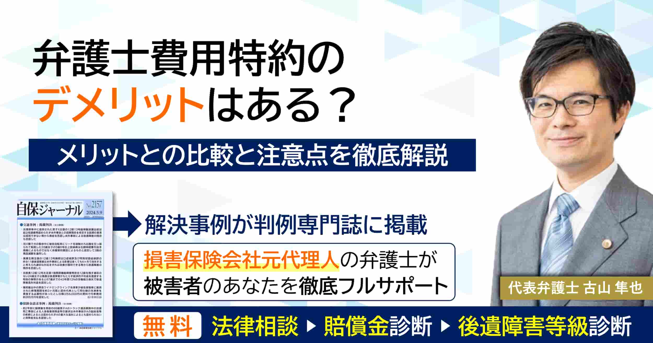 弁護士特約の利用デメリットとは？メリットと比較し、注意点や使えないケースを徹底解説。保険料の増額、弁護士選定の手間、適用外の事故など、加入・利用前に知っておくべき点を網羅。もらい事故や無保険車とのトラブル時に役立つ特約の賢い活用法を紹介します。